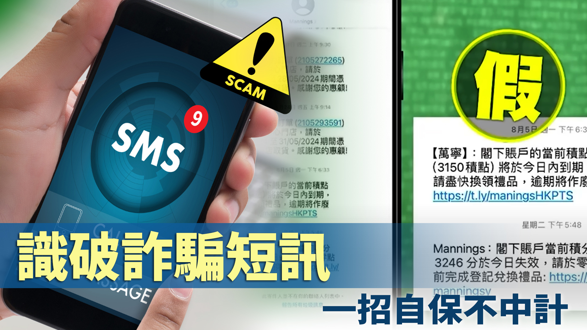 如何識別和防範短信詐騙