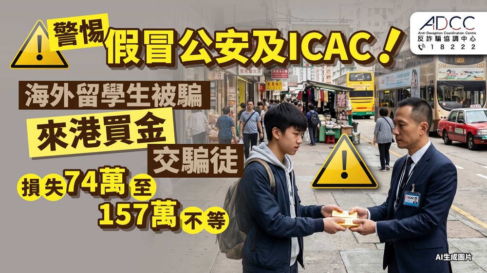 冒充官員詐騙
